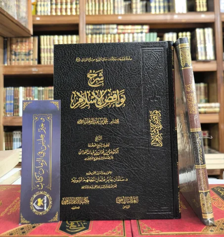شرح نواقض الإسلام