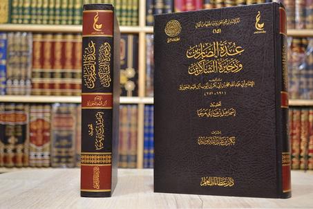 عدة الصابرين وذخيرة الشاكرين لابن القيم-دار عطاءات العلم