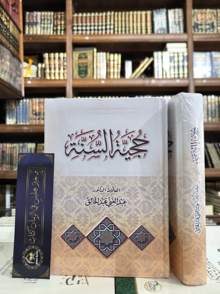 حجية السنة