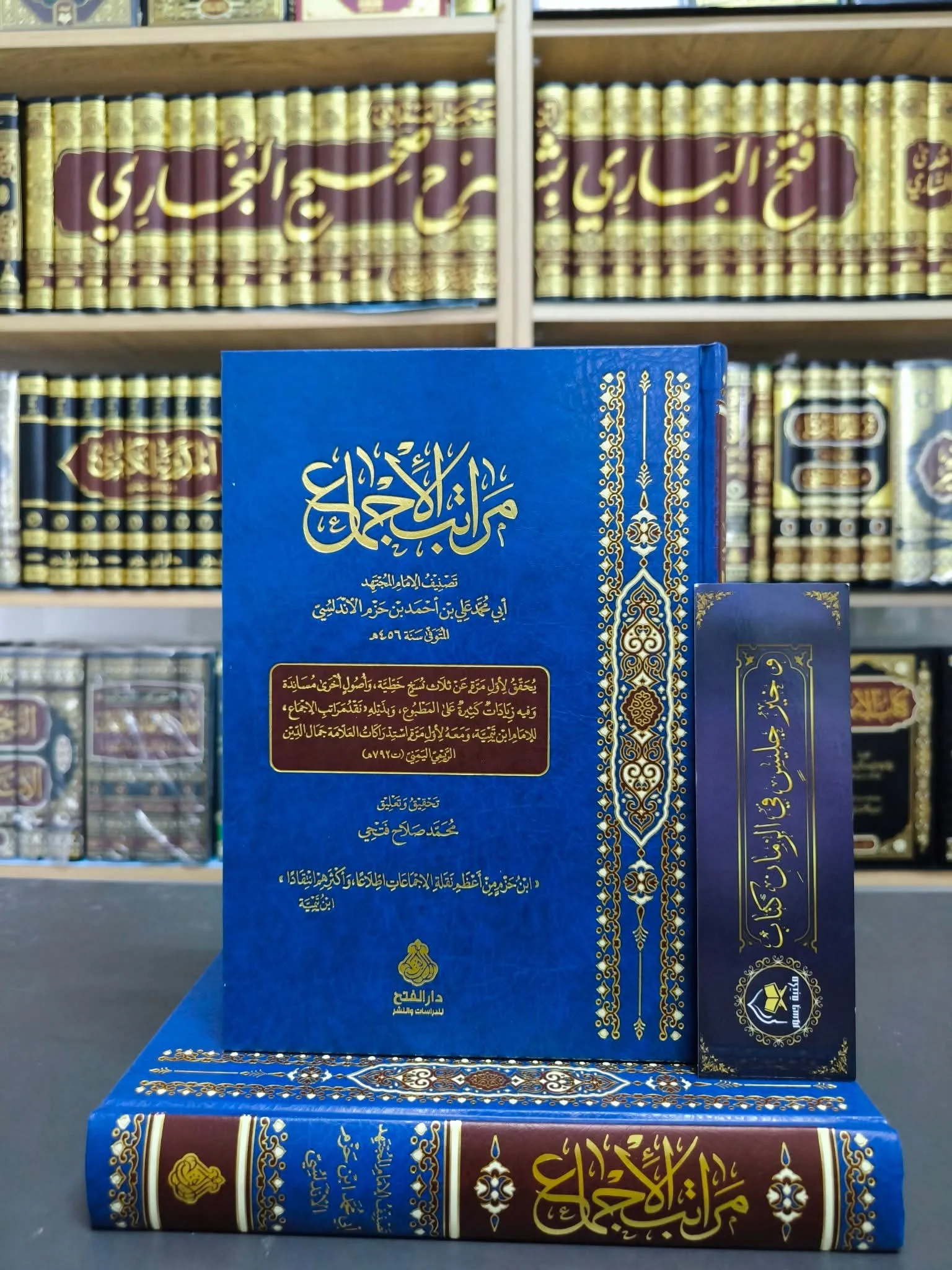 مراتب الإجماع لابن حزم