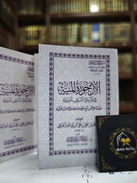 متن-كتاب الأرجوزة الميئية