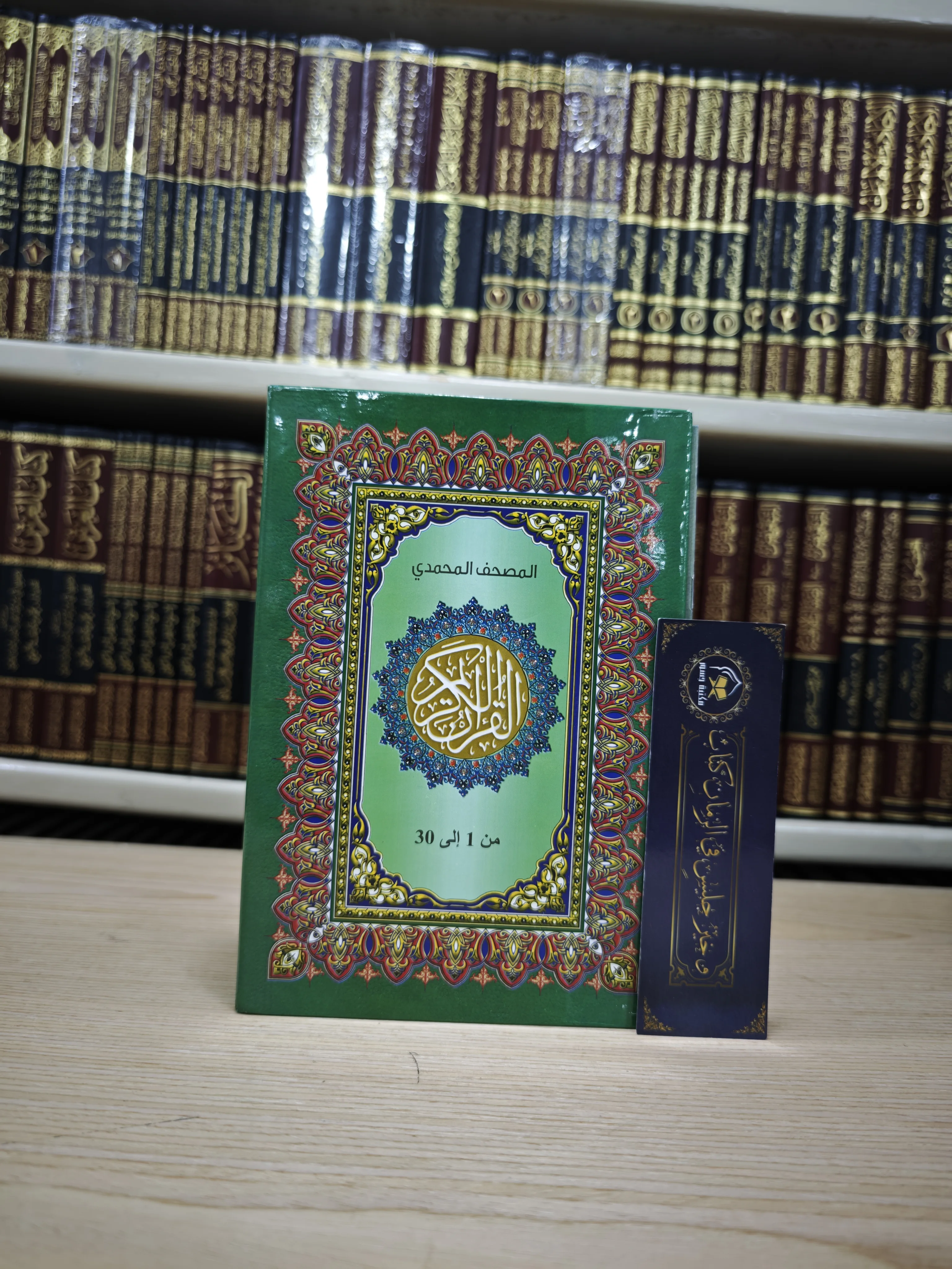 المصحف المحمدي المجزأ 30 جزء