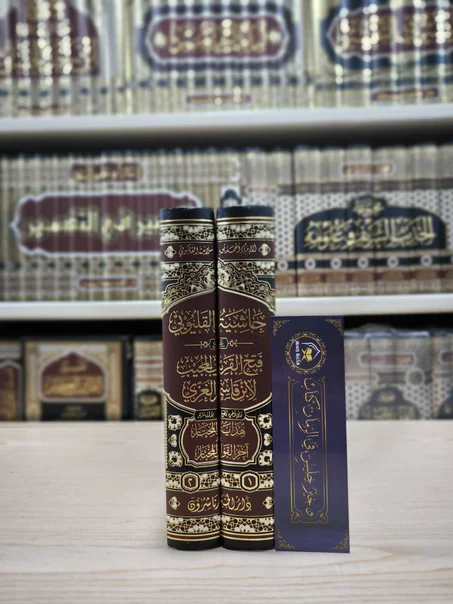 حاشية القليوبي على فتح القريب المجيب لابن قاسم الغزي 1/2