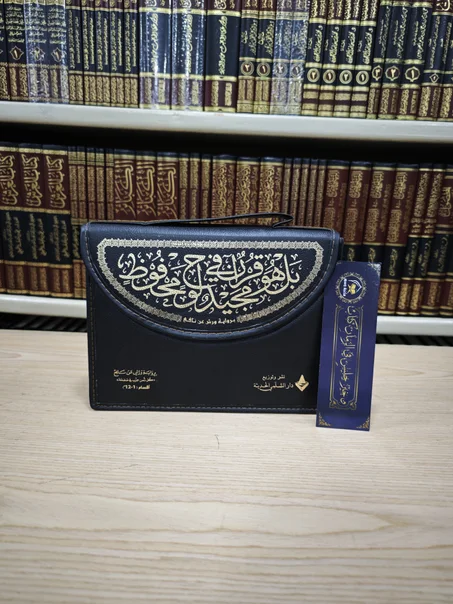 المصحف المجزأ ورش 12 جزء (حقيبة جلد) كل ثمن في الصفحة