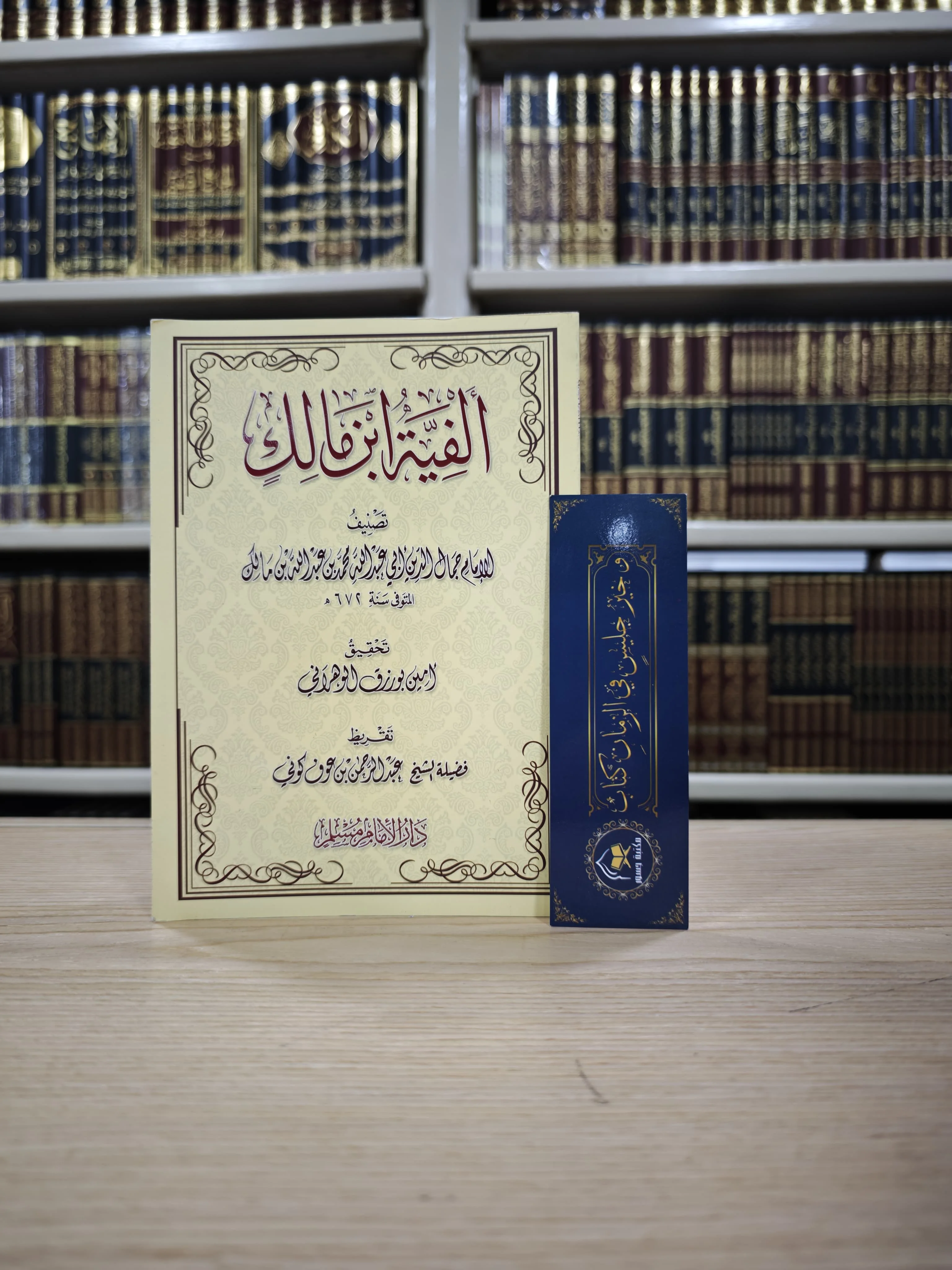 ألفية ابن مالك