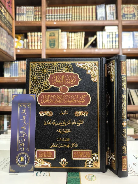 نزهة النظر في كشف حقيقة الإنشاء والخبر