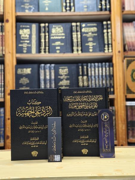 الرد على الجهمية للدارمي مع النقض على بشر المريسي 1/2-دار اللؤلؤة