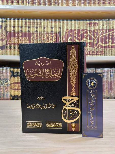 أحاديث إصلاح القلوب