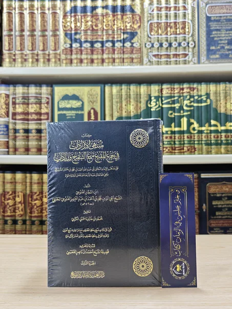 كتاب منتهى الإرادات في جمع المقنع مع التنقيح وزيادات 1/3