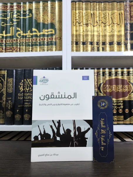 المنشقون تنقيب عن مفهوم الخوارج بين النص والتاريخ