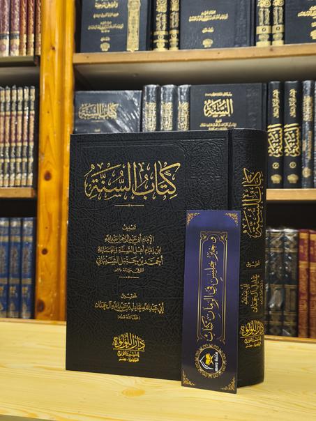 السنة للإمام عبدالله بن الإمام أحمد-دار اللؤلؤة