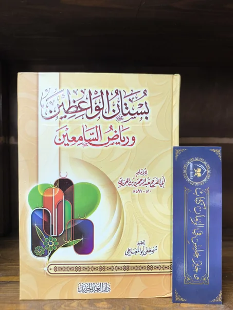 بستان الواعظين و رياض السامعين