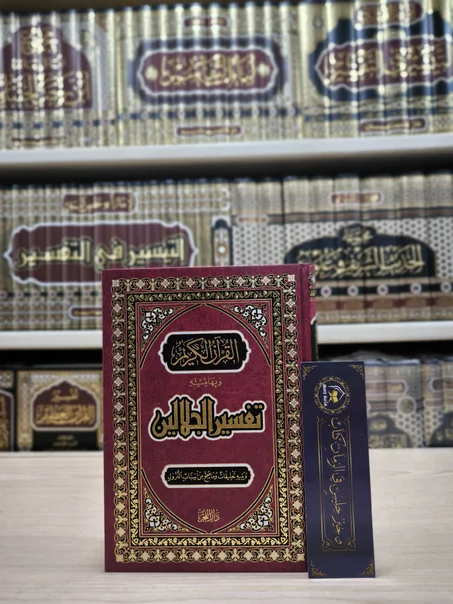 القرآن الكريم وبهامشه تفسير الجلالين