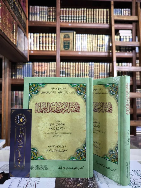 قيمة الزمن عند العلماء