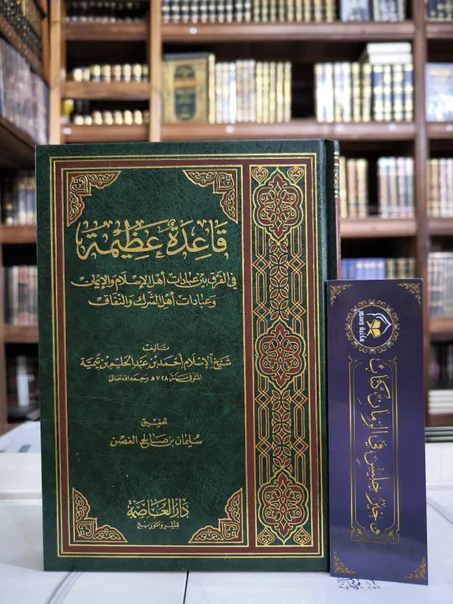 قاعدة عظيمة في الفرق بين عبادات أهل الاسلام والإيمان وعبادات أهل الشرك والنفاق