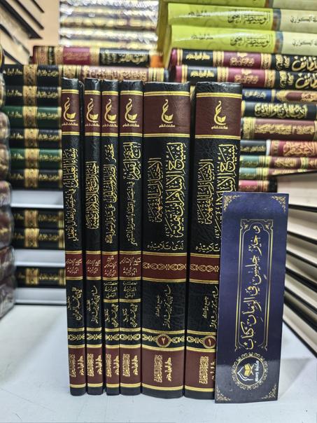 المجموعة الرابعة من آثار شيخ الإسلام ابن تيمية (الاختيارات الفقهية لشيخ الإسلام ابن تيمية _ المنهج القويم في اختصار اقتضاء الصراط المستقيم_ مختصر الصارم المسلول على شاتم الرسول_ اختيارات شيخ