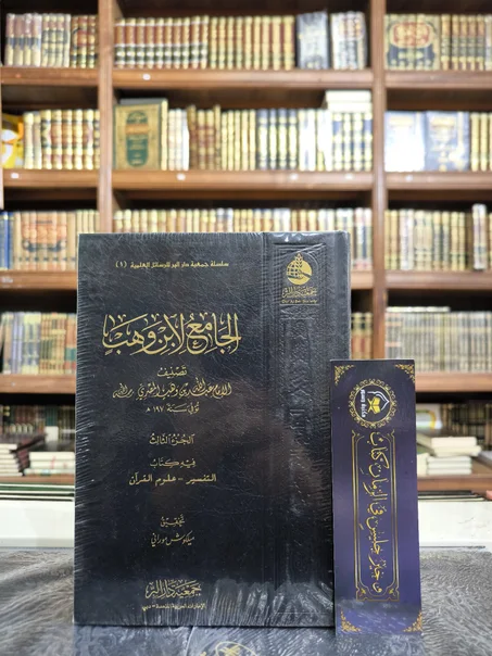 الجامع لابن وهب 1/3