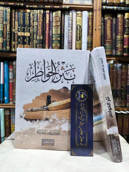 نثر الخواطر