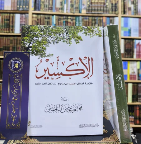 الإكسير