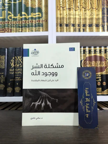 مشكلة الشر ووجود الله