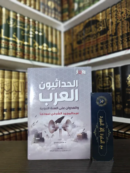 الحداثيون العرب