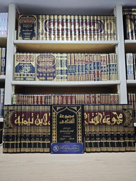 مجموع الفتاوى لابن تيمية