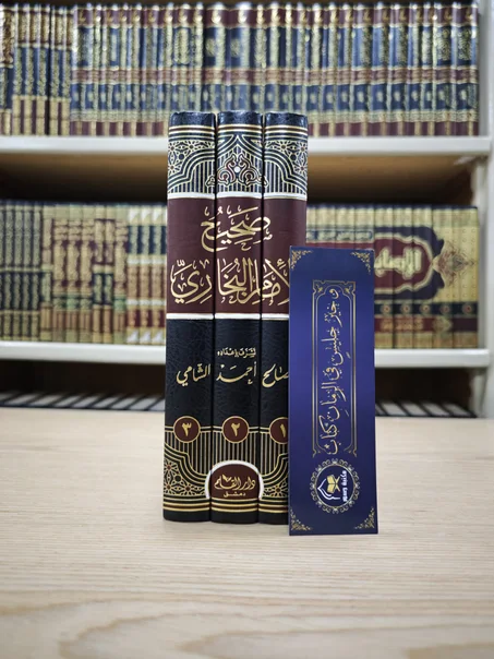 صحيح البخاري 1/3