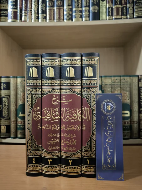شرح الكافية الشافية نونية ابن القيم 1/4