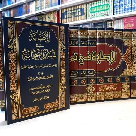 الإصابة في تمييز الصحابة