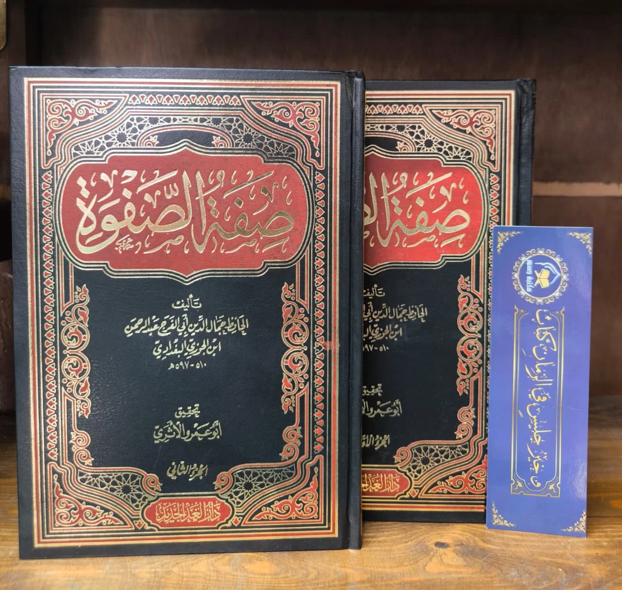 صفة الصفوة 1/2