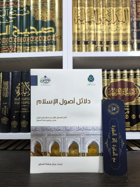 دلائل أصول الإسلام