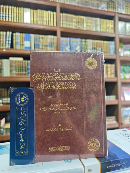 قاعدة في أن كل دليل عقلي يحتج به مبتدع ففيه دليل على بطلان قوله لابن تيمية- دار العمرية للنشر والتوزيع