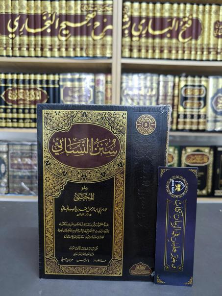 سنن النسائي-مؤسسة الرسالة ناشرون