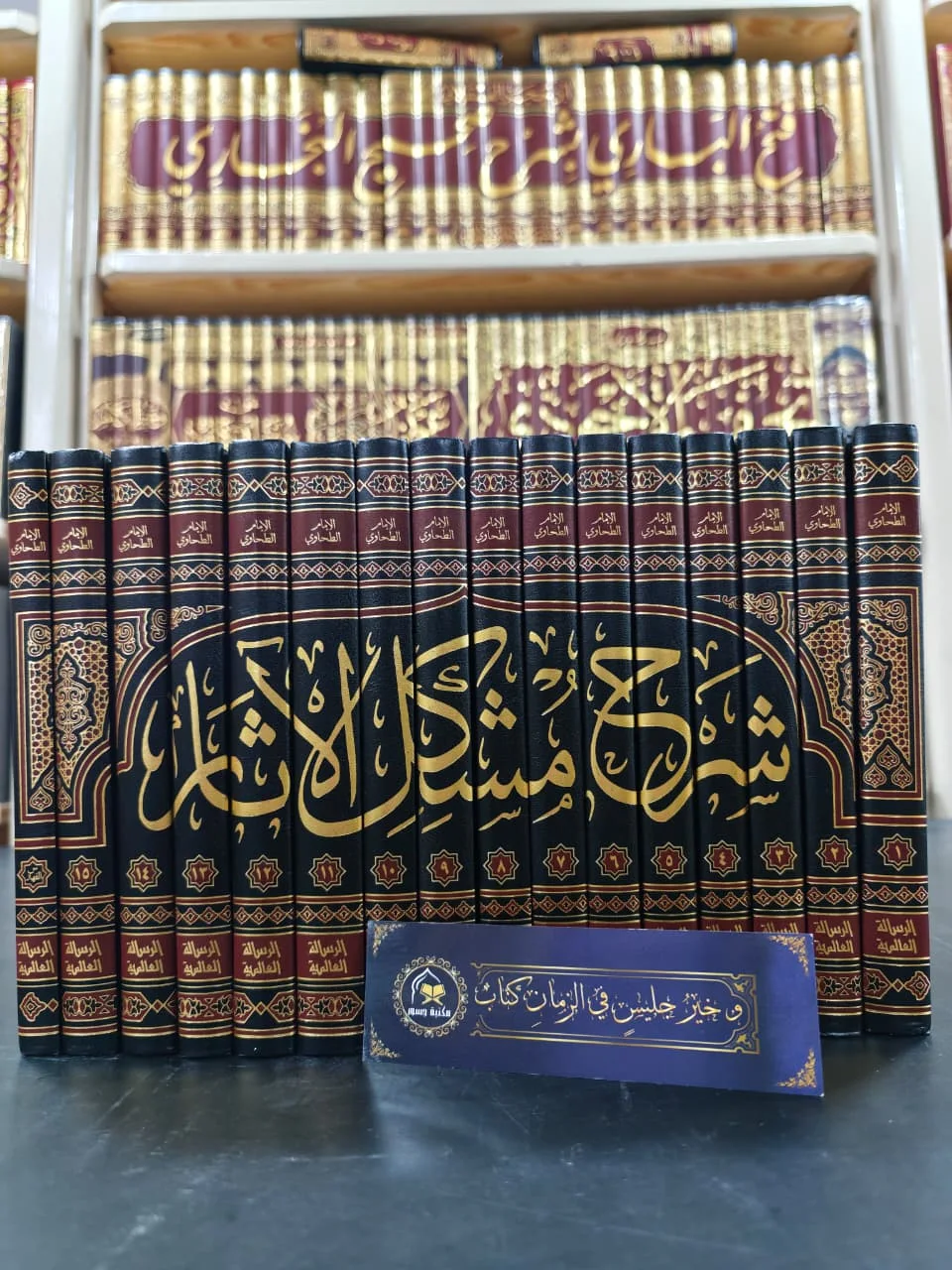 شرح مشكل الآثار 1/16