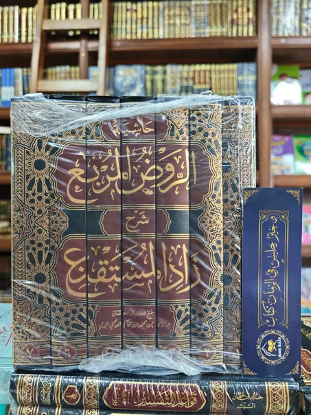 حاشية الروض المربع شرح زاد المستقنع