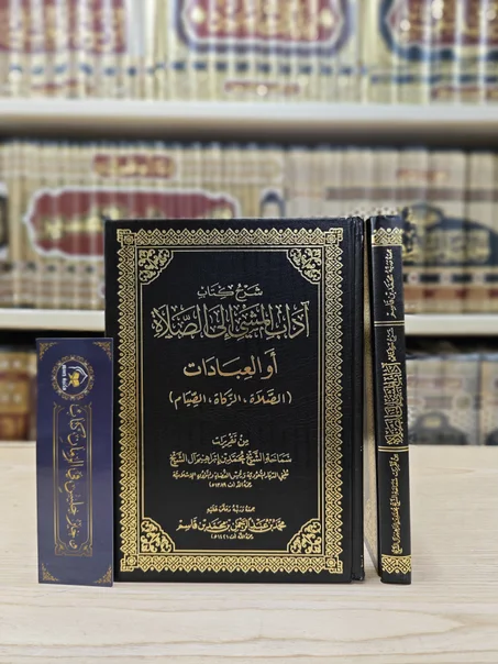 شرح كتاب آداب المشي إلى الصلاة
