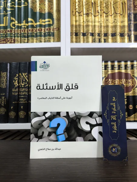 قلق الأسئلة