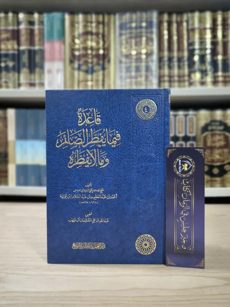 قاعدة فيما يفطر الصائم ولا يفطره