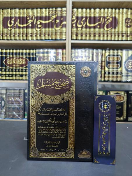 صحيح مسلم- مؤسسة الرسالة ناشرون