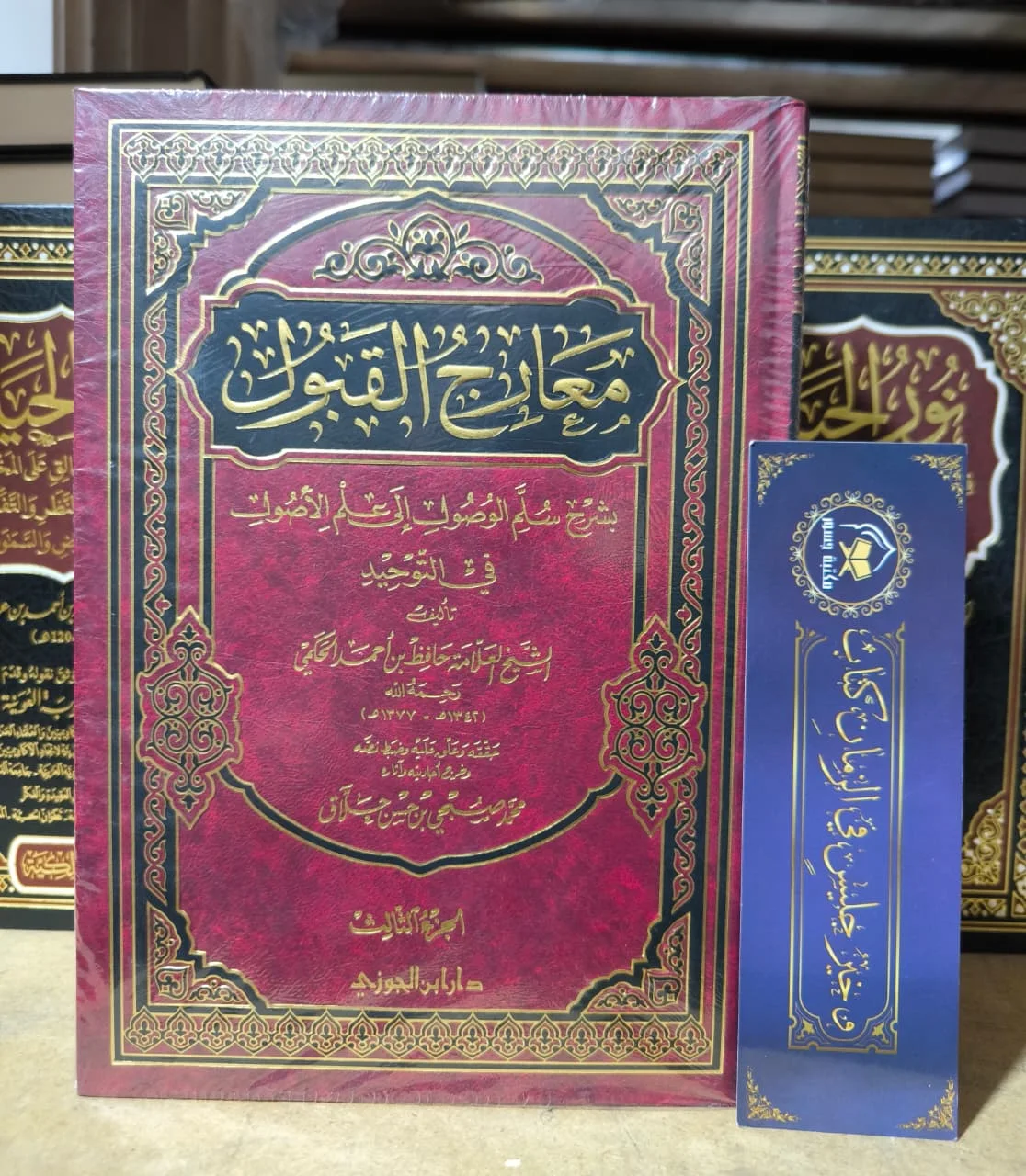 1/3 معارج القبول