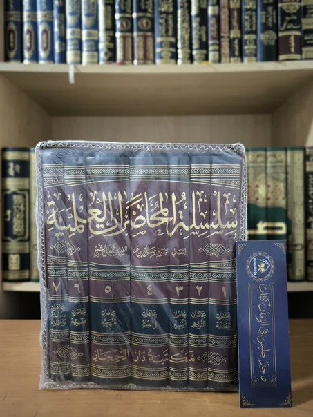 سلسلة المحاضرات العلمية 1/7
