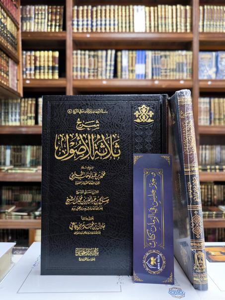 شرح ثلاثة الأصول-صالح بن عبدالعزيز آل الشيخ