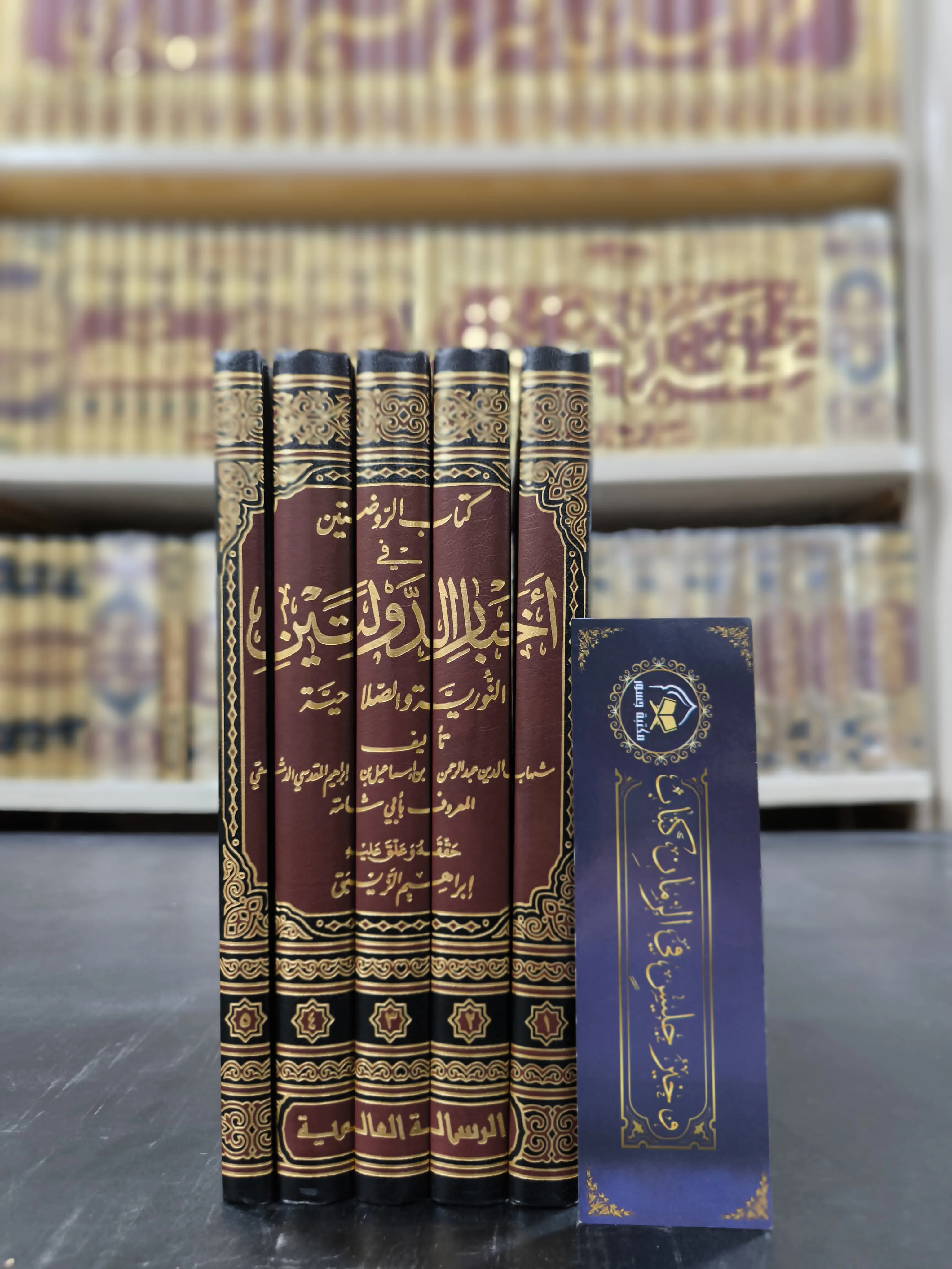 كتاب الروضتين في أخبار الدولتين 1/5