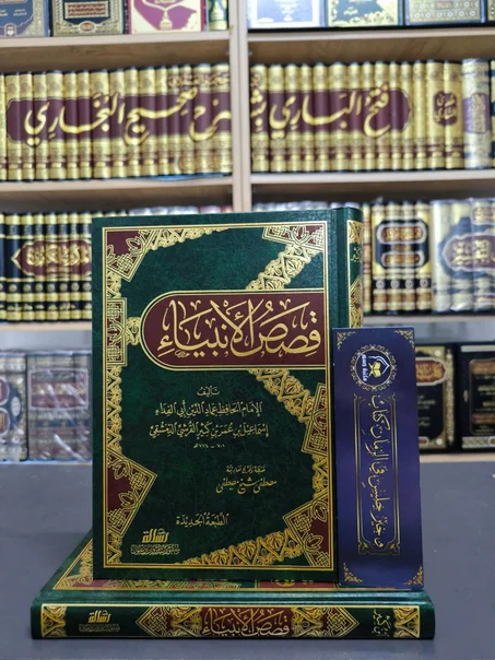 قصص الأنبياء لابن كثير