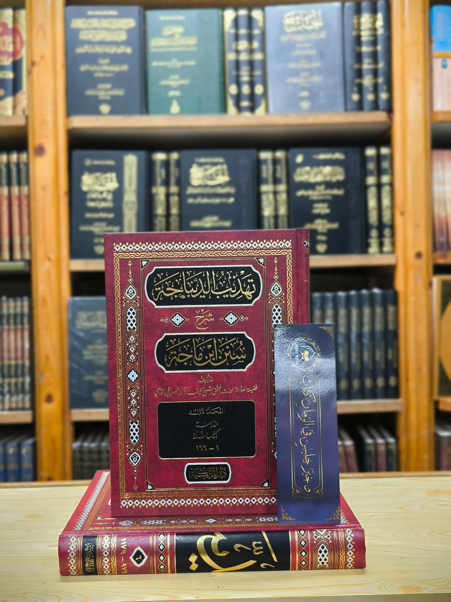 تهذيب الديباجة شرح سنن ابن ماجة 1/20