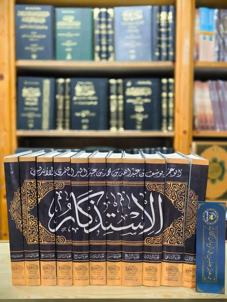 الاستذكار لابن عبد البر 1/11