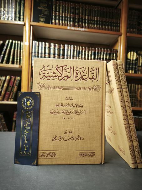 القاعدة المراكشية لابن تيمية- دار الإمام مسلم