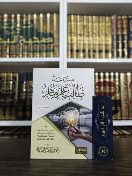 صناعة طالب علم ماهر