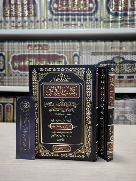 كتاب الرقائق 1/2