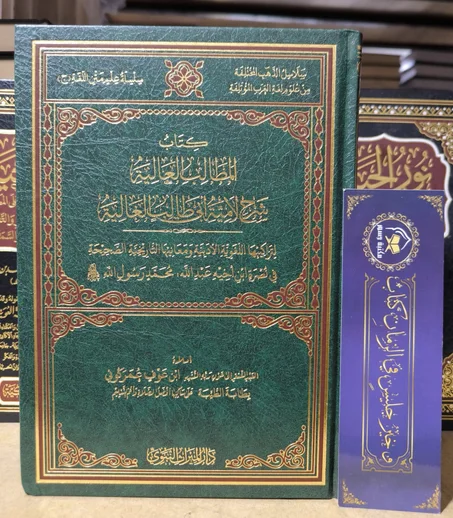 كتاب المطالب العالية شرح لامية أبي طالب الغالية